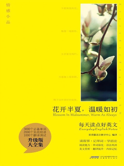 Title details for 花开半夏，温暖如初 by 编译：常青藤语言教学中心 - Available